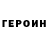 Героин белый Cergei ST