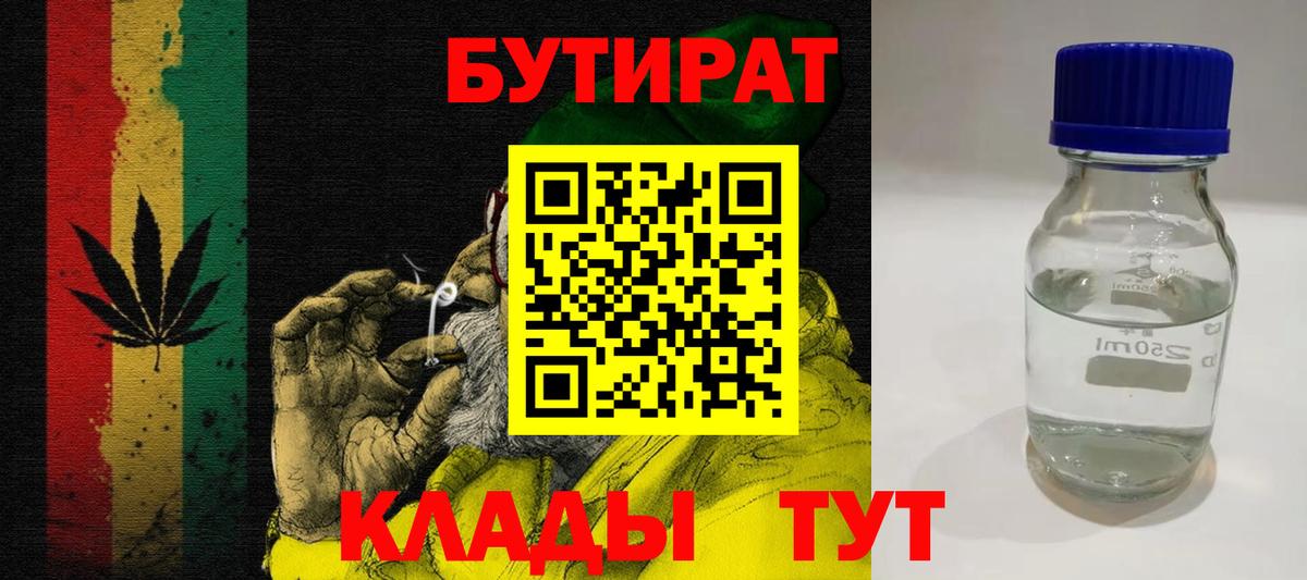 Ревда  БУТИРАТ  Вход с VPN  БУТИРАТ 99% 