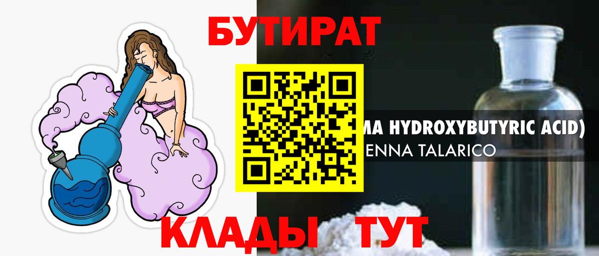 Бутират вода Ревда
