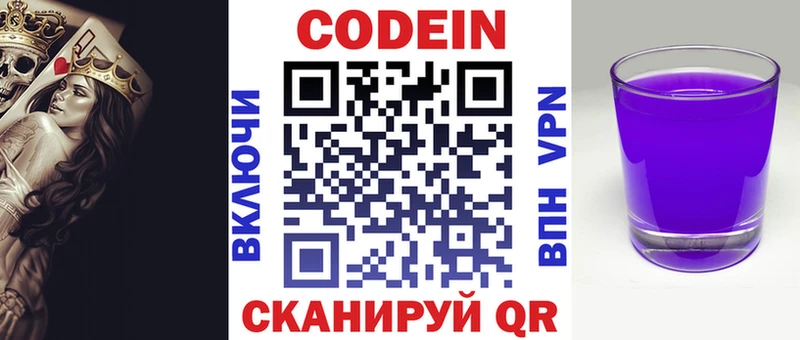как найти Ревда Кодеин напиток Lean (лин)