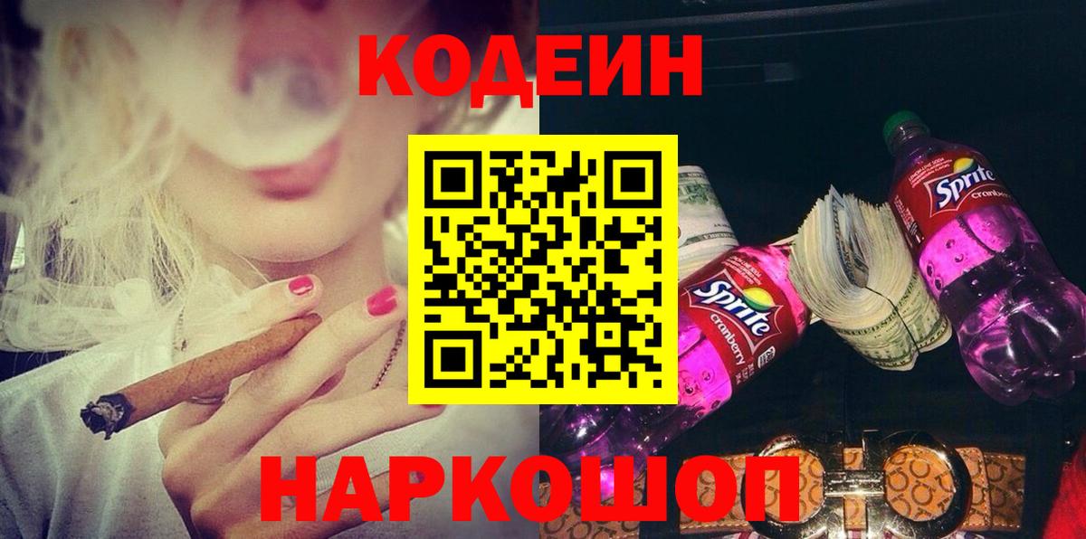 Кодеиновый сироп Lean напиток Lean (лин) Ревда
