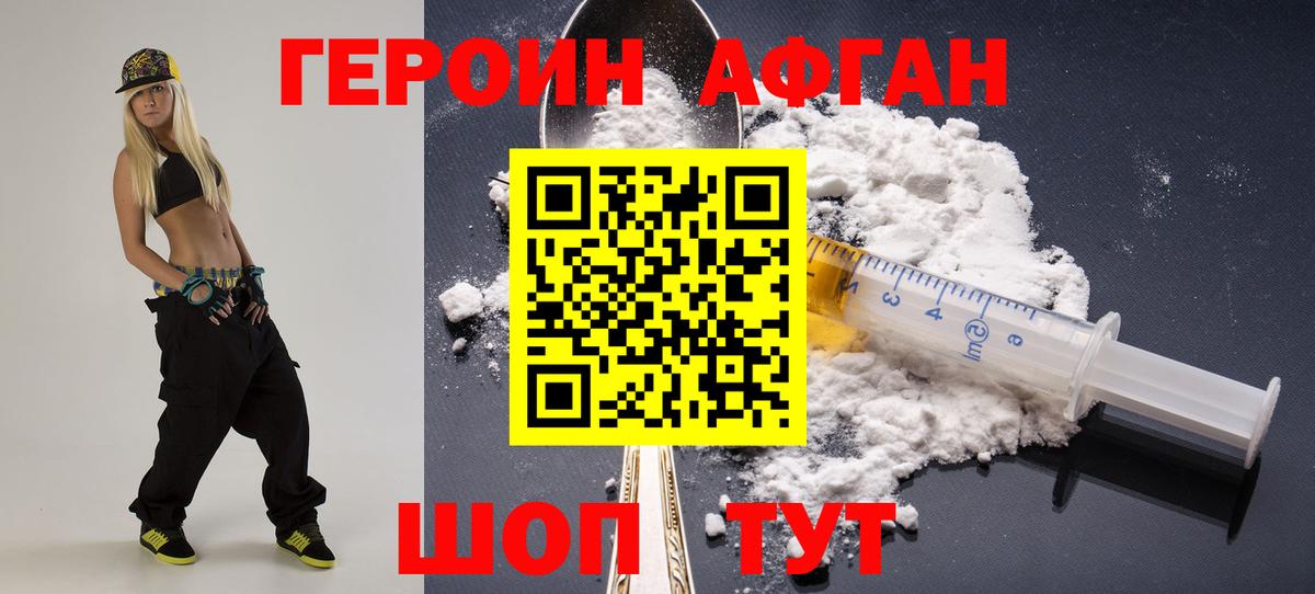 ГЕРОИН Афган  Вход с VPN  ГЕРОИН  Ревда 