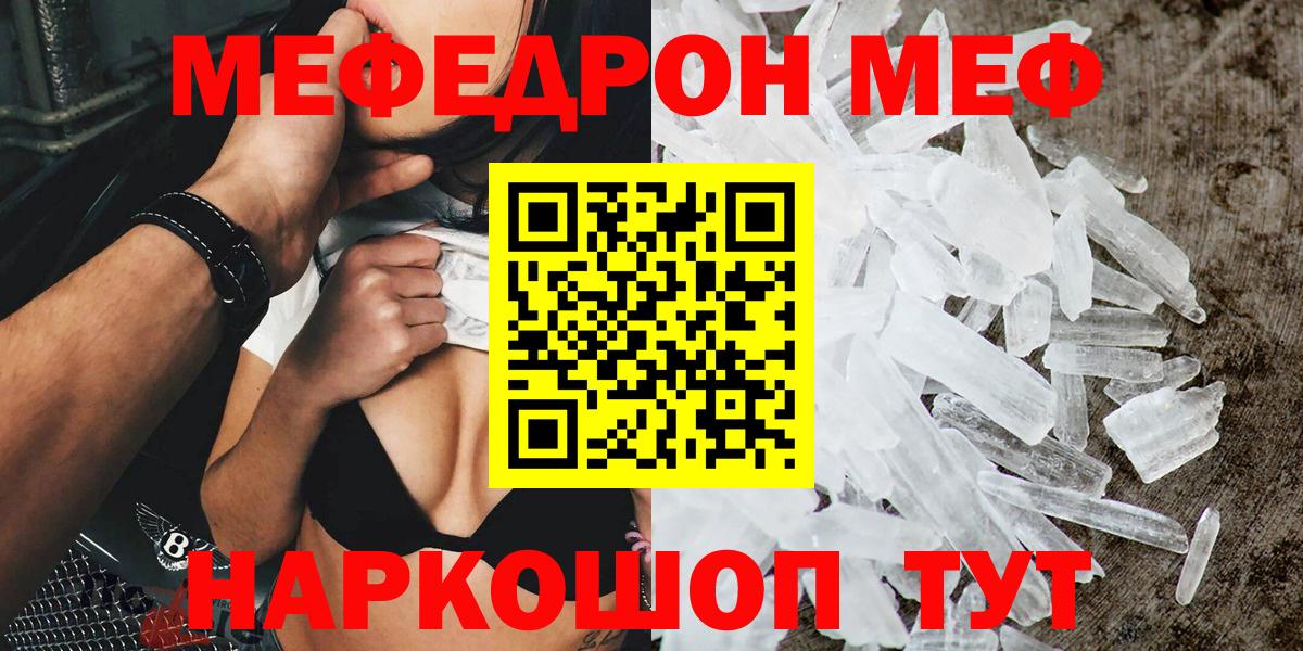Меф кристаллы Ревда