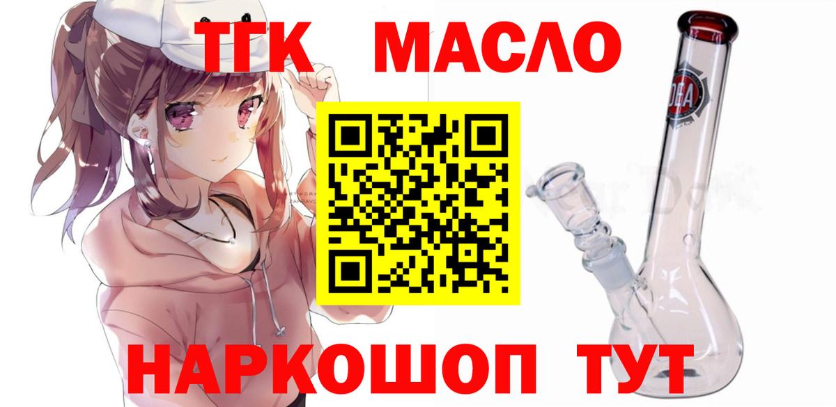 Дистиллят ТГК THC oil  Вход с VPN  Ревда  ТГК концентрат 
